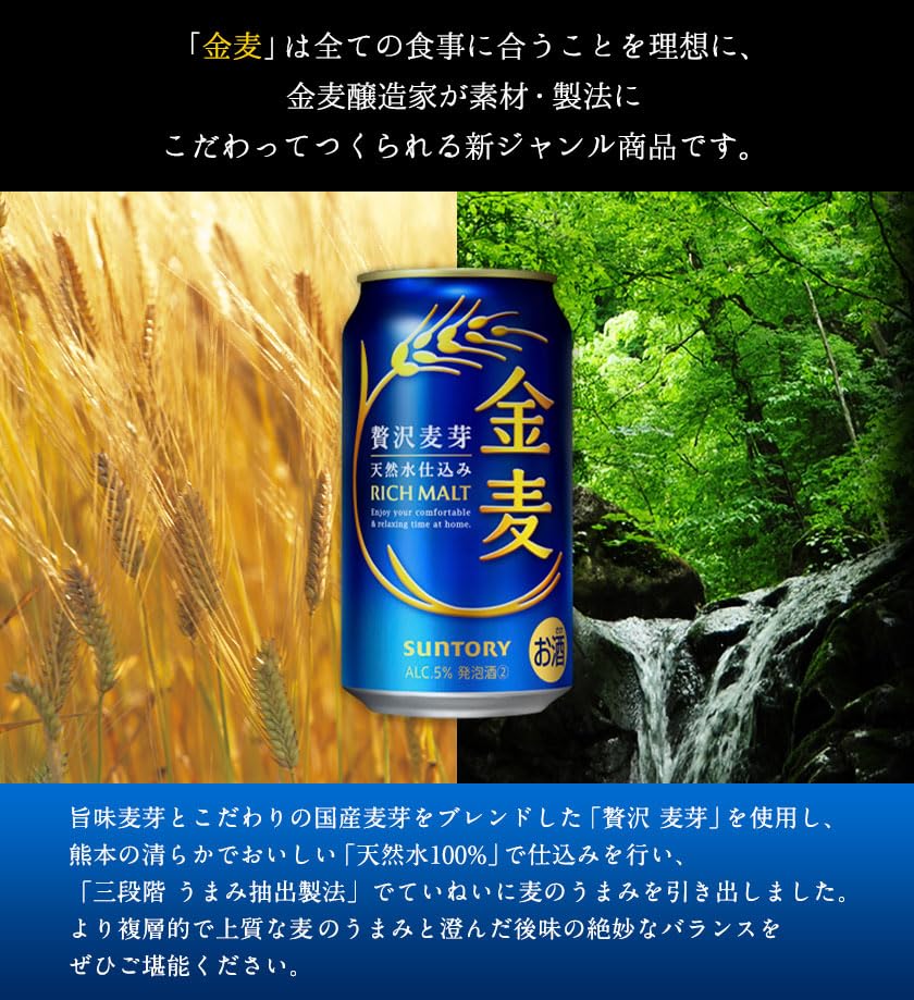 Amazon.co.jp: 金麦 350ml 24本 [6缶×4] [ サントリー ビール 新